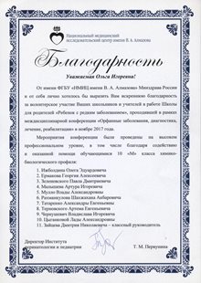 2017-2018 НИИ Алмазова (волонтерство)